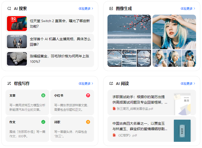 唐山智能搜索迎来升级 豆包搜索优化重塑线上内容运营方式